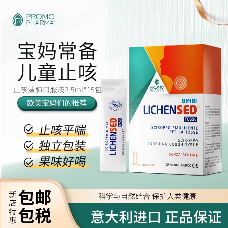 意大利进口儿童止咳口服液化痰清肺糖浆咳嗽支气管炎感冒特效药