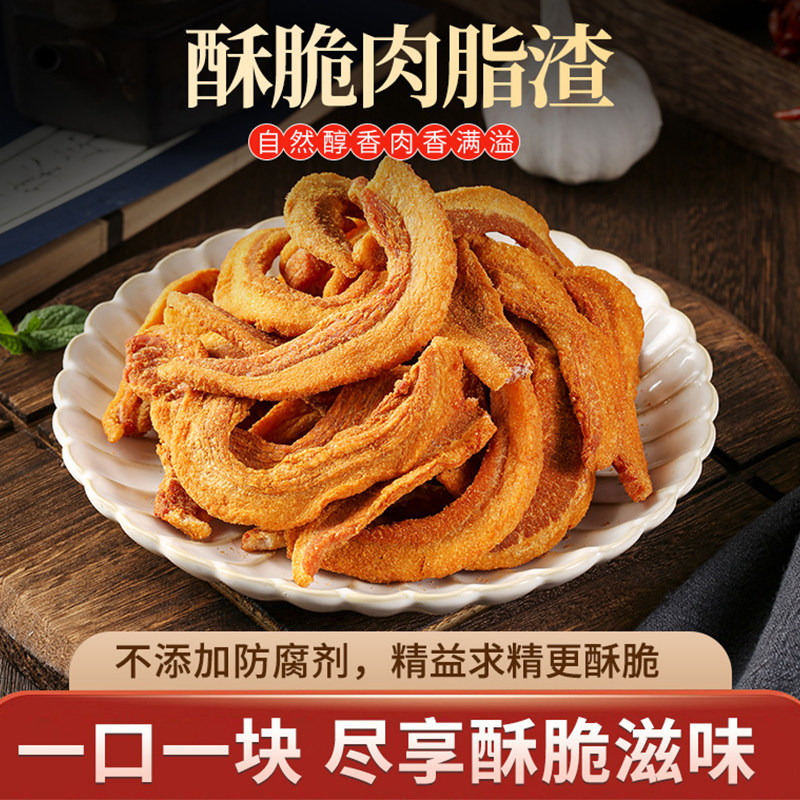 青岛特产五花肉脂渣脆哨无防腐剂