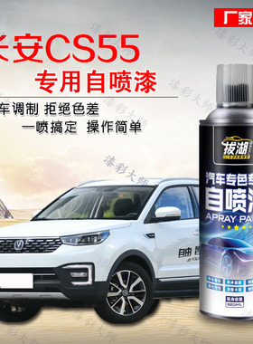 长安CS35自喷漆汽车专用珍珠白色修补漆笔车漆去痕修复神器划痕