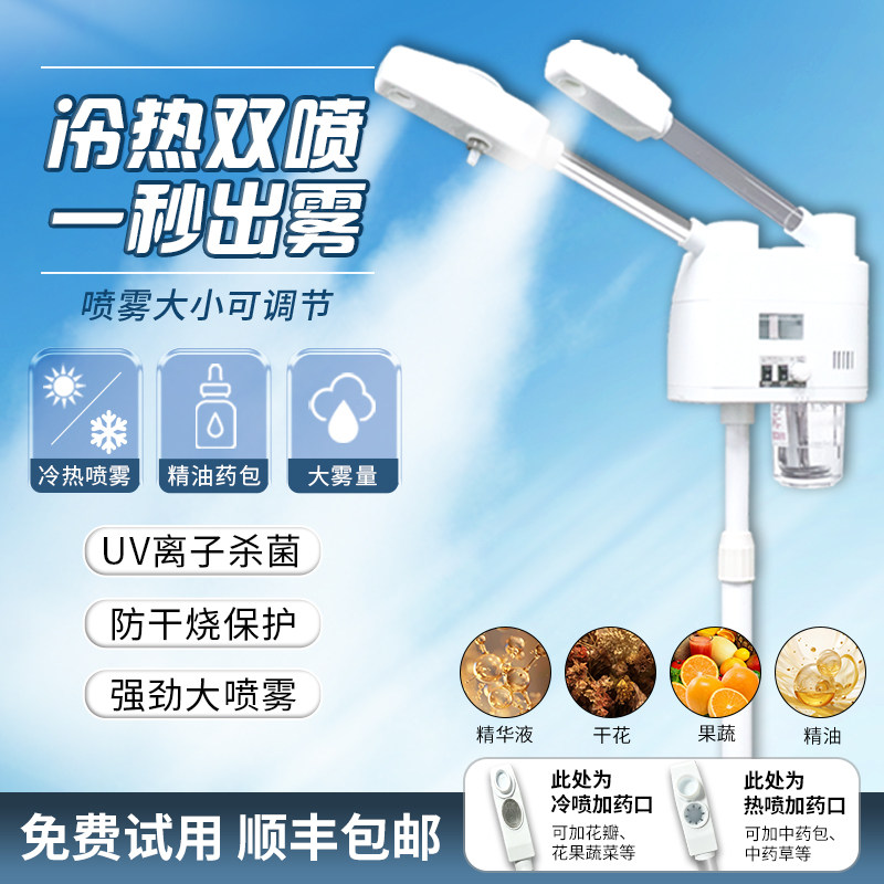 柯熳熙双管冷热喷雾仪补水保湿