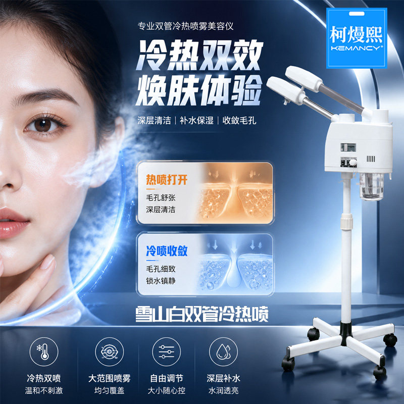 立式双管冷热喷雾机美容院专用蒸脸仪补水打开毛孔带滚轮可移动