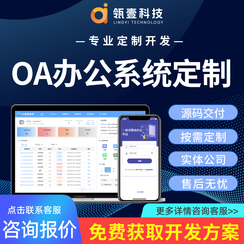 OA办公系统软件定制开发企业审批CRM客户管理协同审批合同考勤