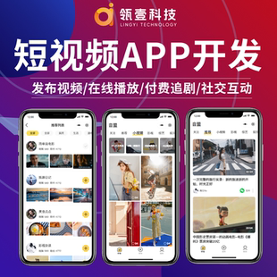 短剧小程序短视频平台app搭建定制开发影视付费源码分销系统软件