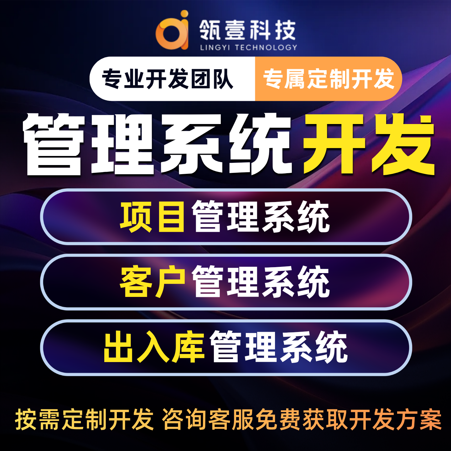 项目管理企业系统定制开发源码交付专业团队一站式服务按需定制