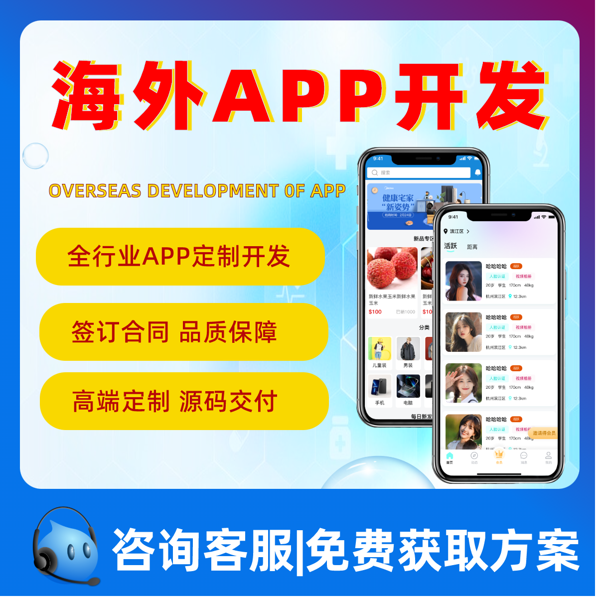 海外APP开发定制小程序作APP商城社交多种语言物联网全行业开发