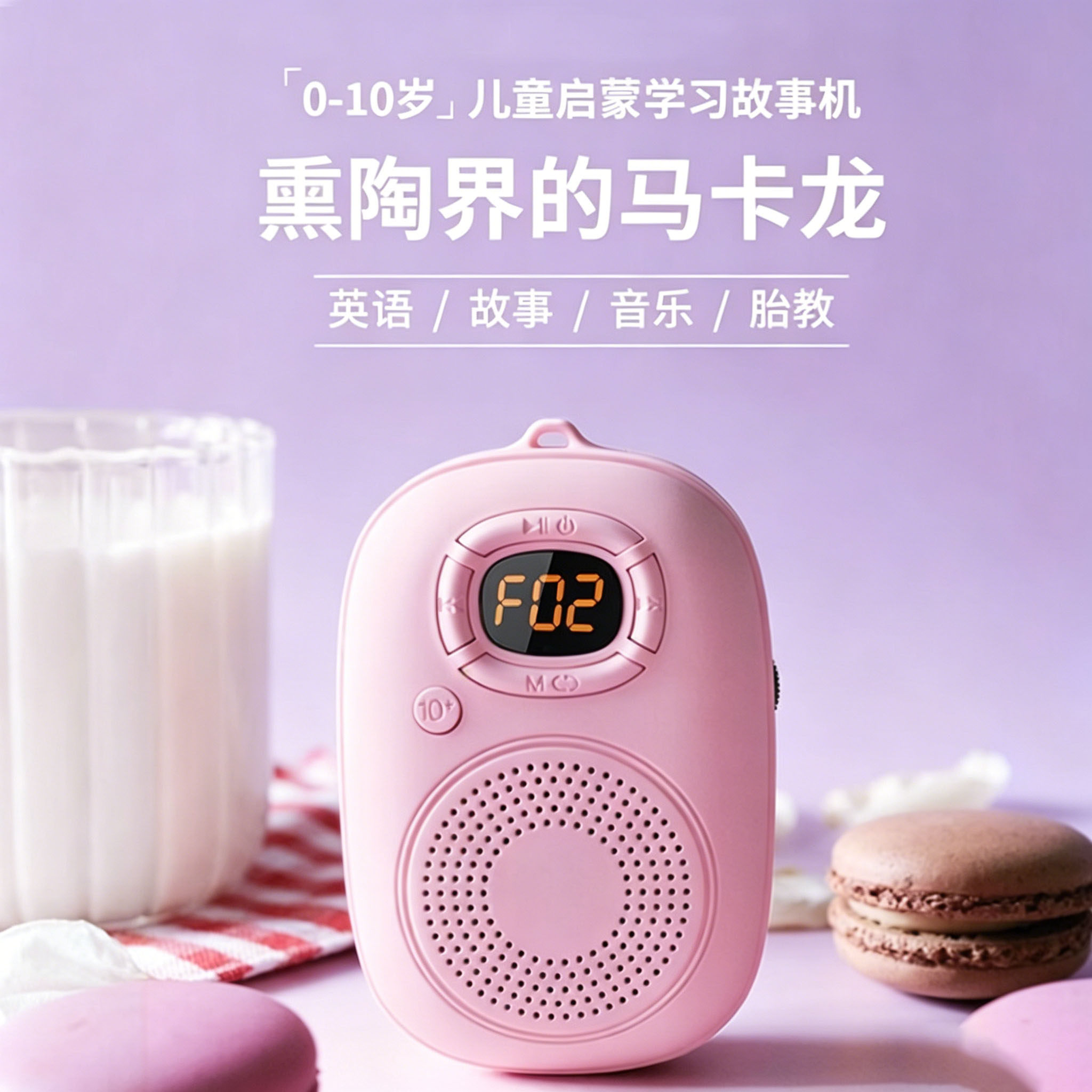 德国儿童故事机磨耳朵英语早教机