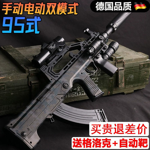 德国进口电动连发QBZ-95式男孩