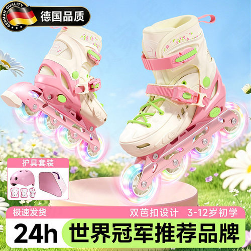 德国儿童轮滑鞋溜冰鞋女童可调节