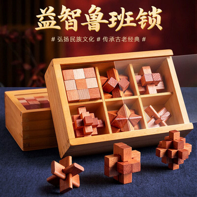 德国益智力开发鲁班锁孔明锁全套