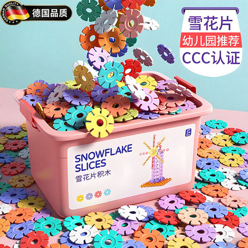 德国儿童大号加厚雪花片积木玩具