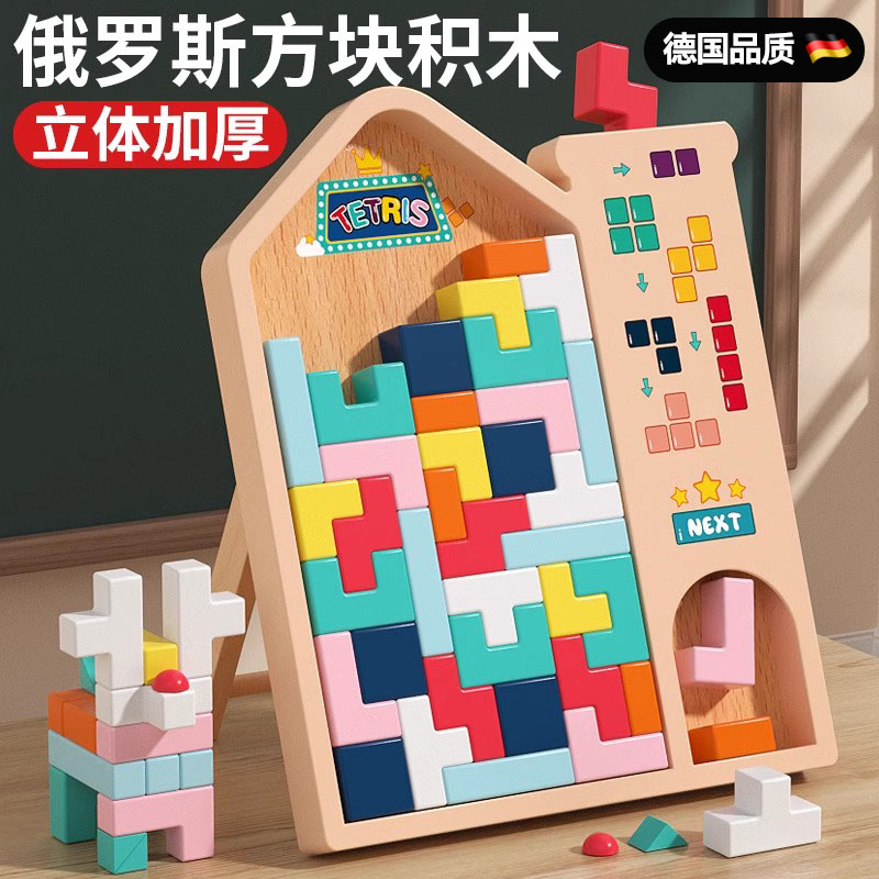 德国俄罗斯方块积木拼图益智力女