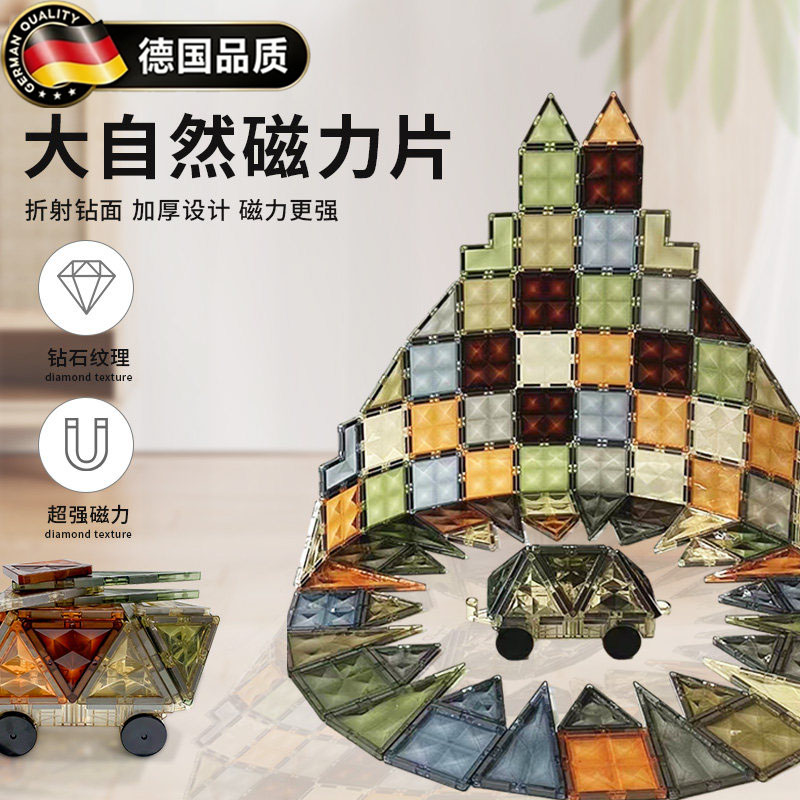 德国磁力片儿童益智玩具拼装强力磁吸彩窗贴片生日礼物大自然拼图