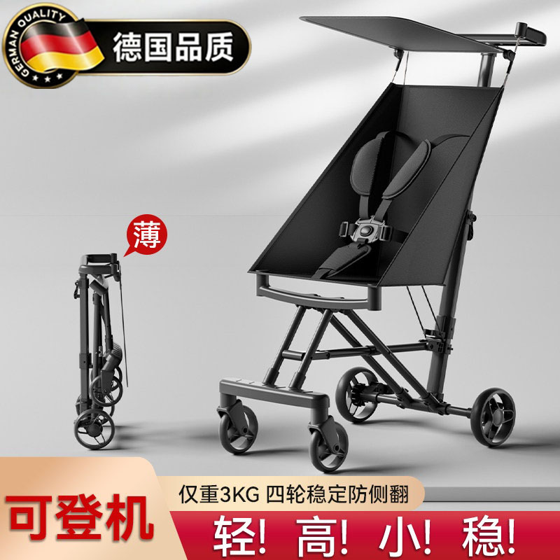 德国超轻便遛娃神器口袋旅行推车