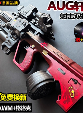 德国AUG轩辕全自动电动连发水晶玩具儿童男孩突击手自一体软弹枪