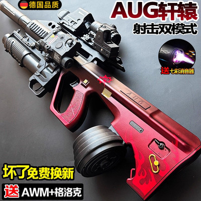 德国进口AUG轩辕电动连发软弹枪