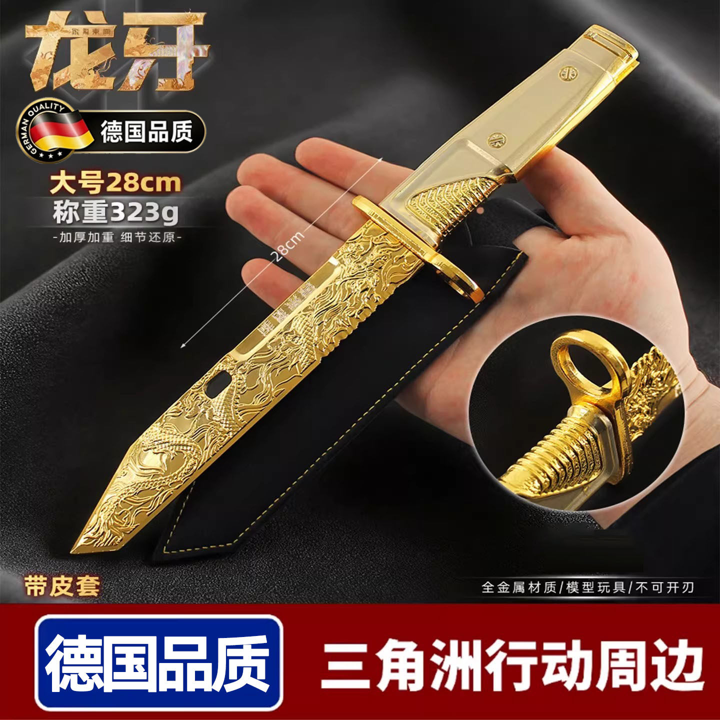 德国进口龙牙模型三角洲周边合金