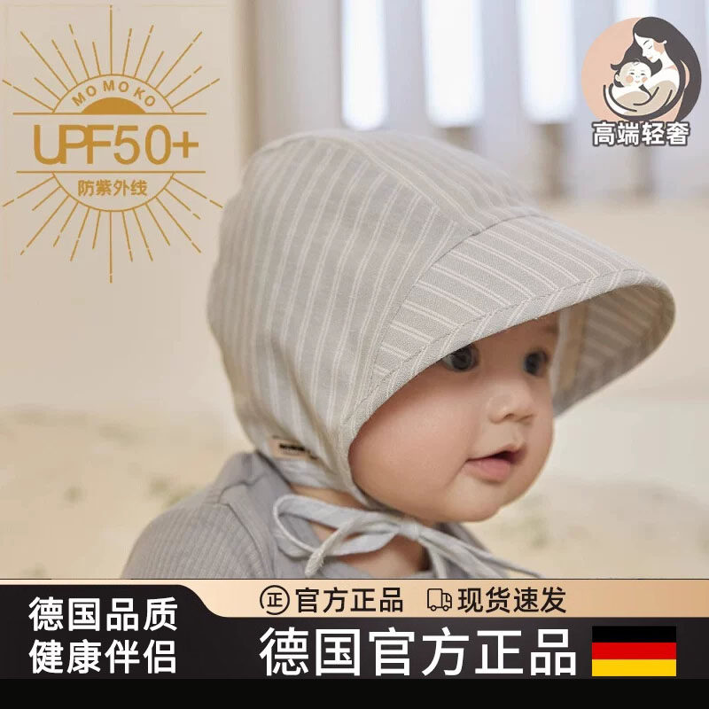 德国精工婴儿遮阳男女童春夏户外