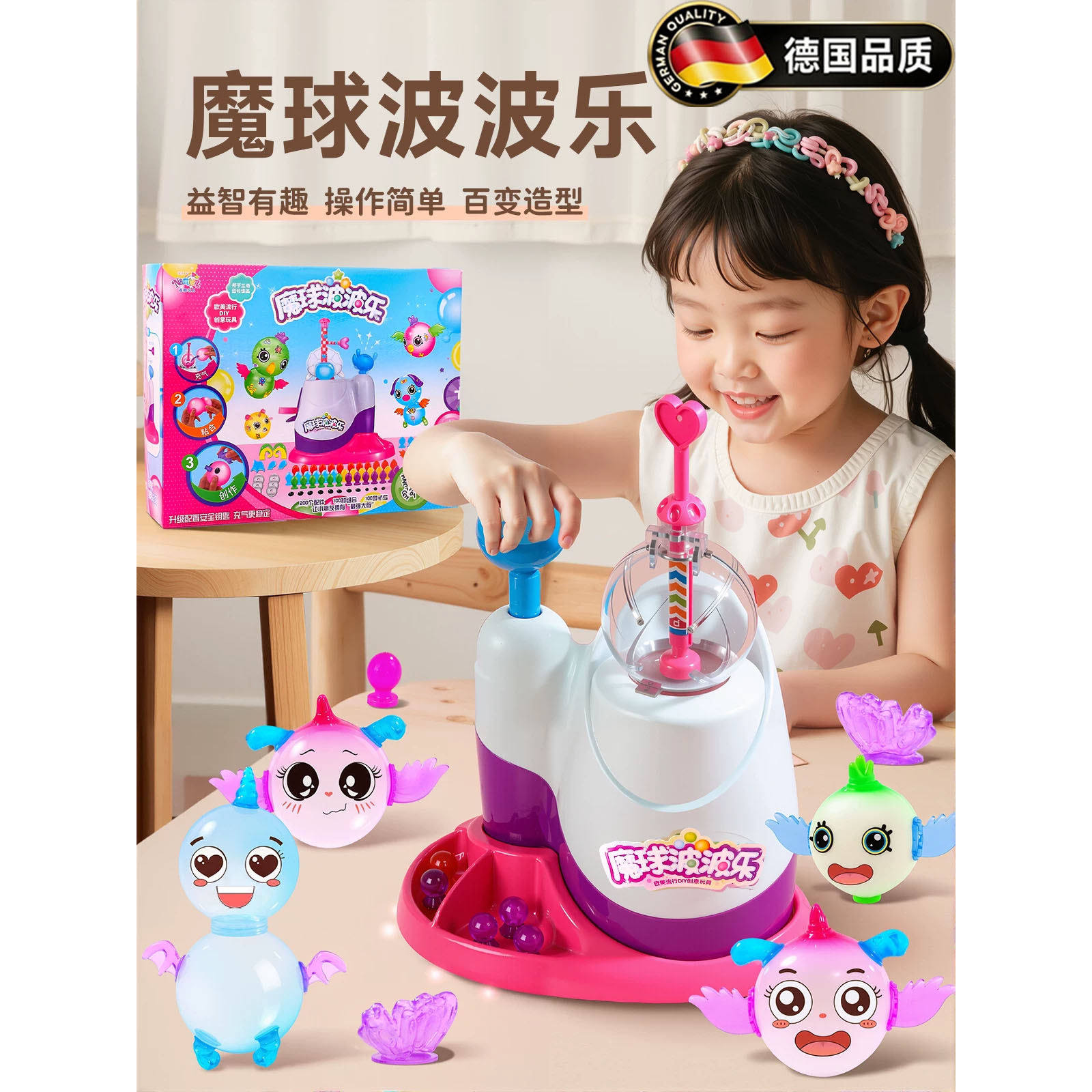 德国进口魔法气球粘粘乐手工diy