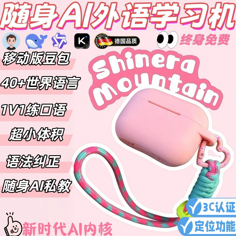 德国随身AI口语陪练早教对话神器