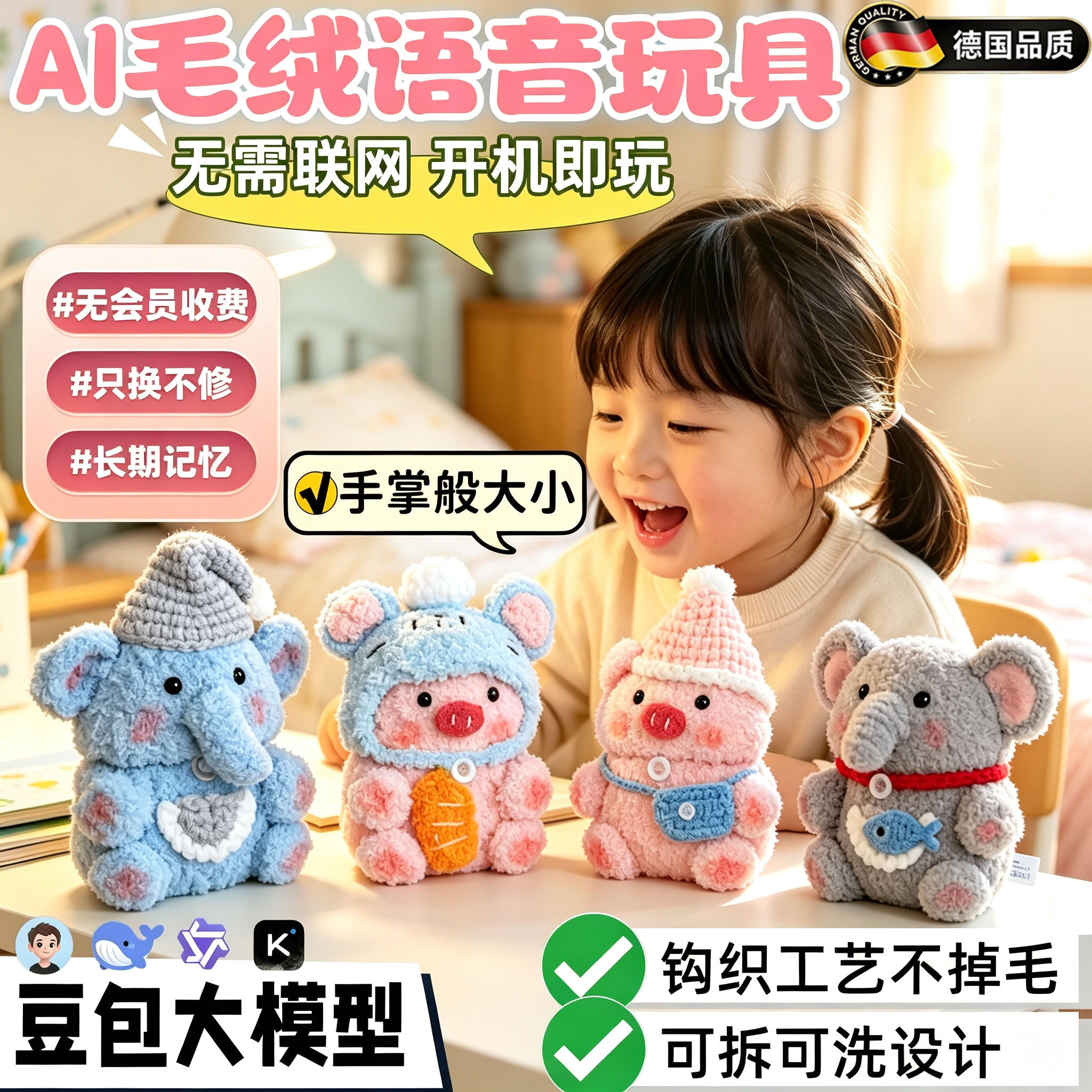 德国AI儿童人工智能毛绒电子宠物