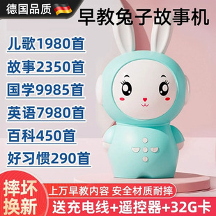 德国儿童故事机小兔子早教机讲故事婴儿宝宝儿歌听音乐启蒙播放器