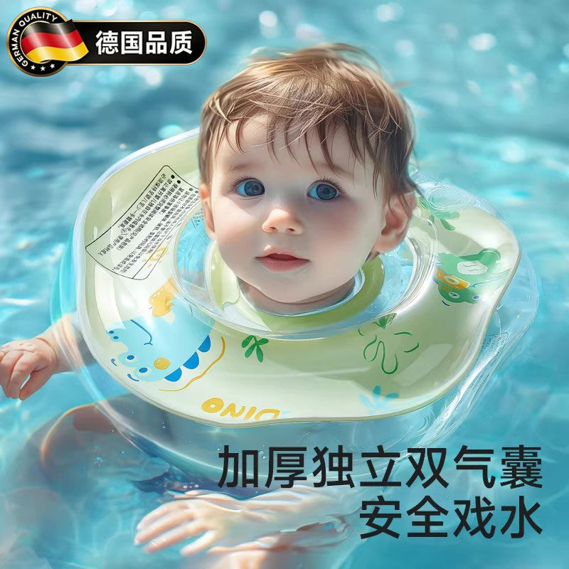 德国精工新生儿小月龄脖圈游泳圈