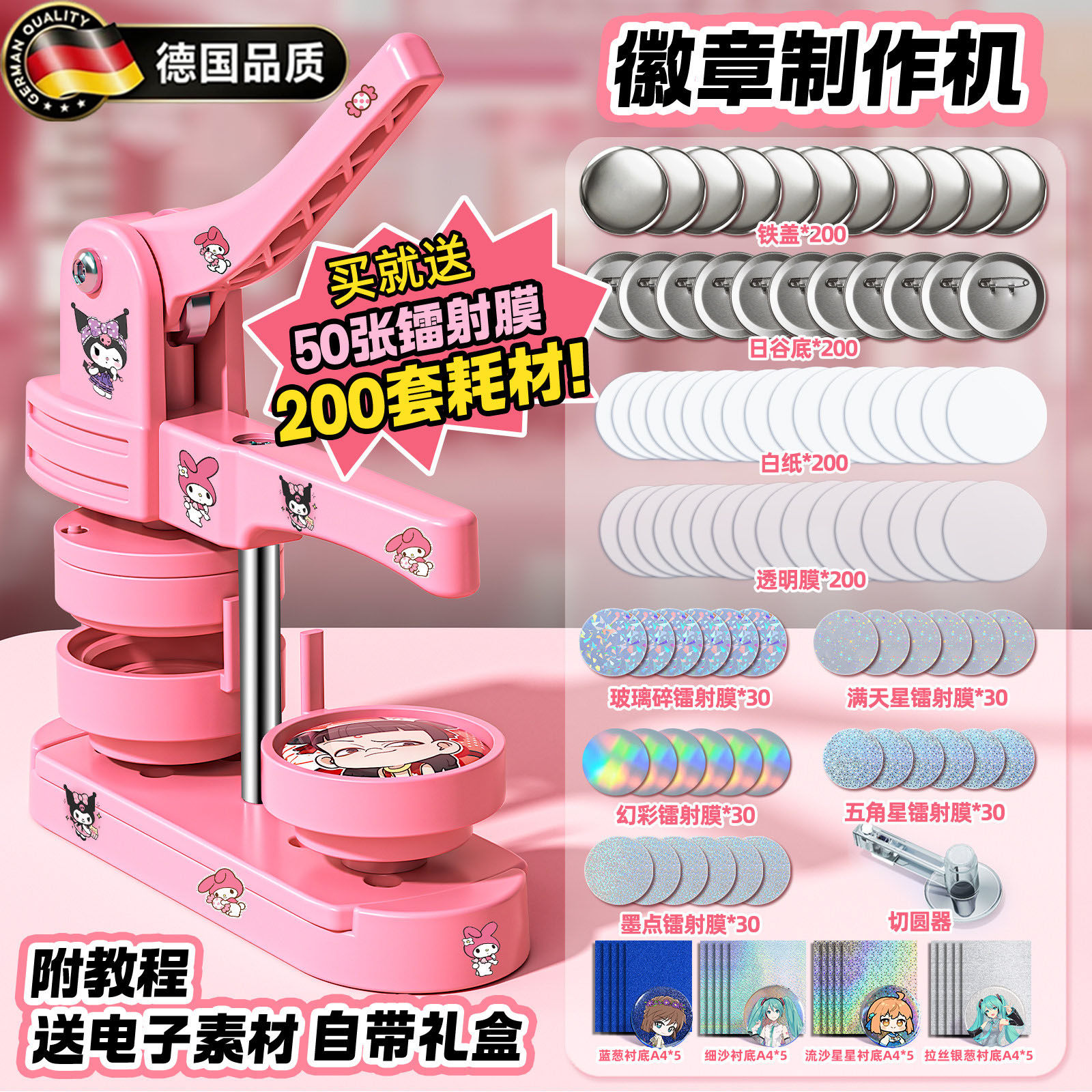 德国吧唧制作机徽章机可手工diy