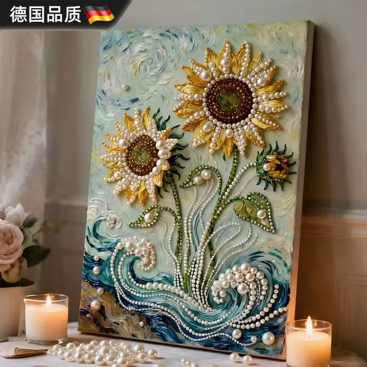 德国进口向日葵DIY珍珠画高级感