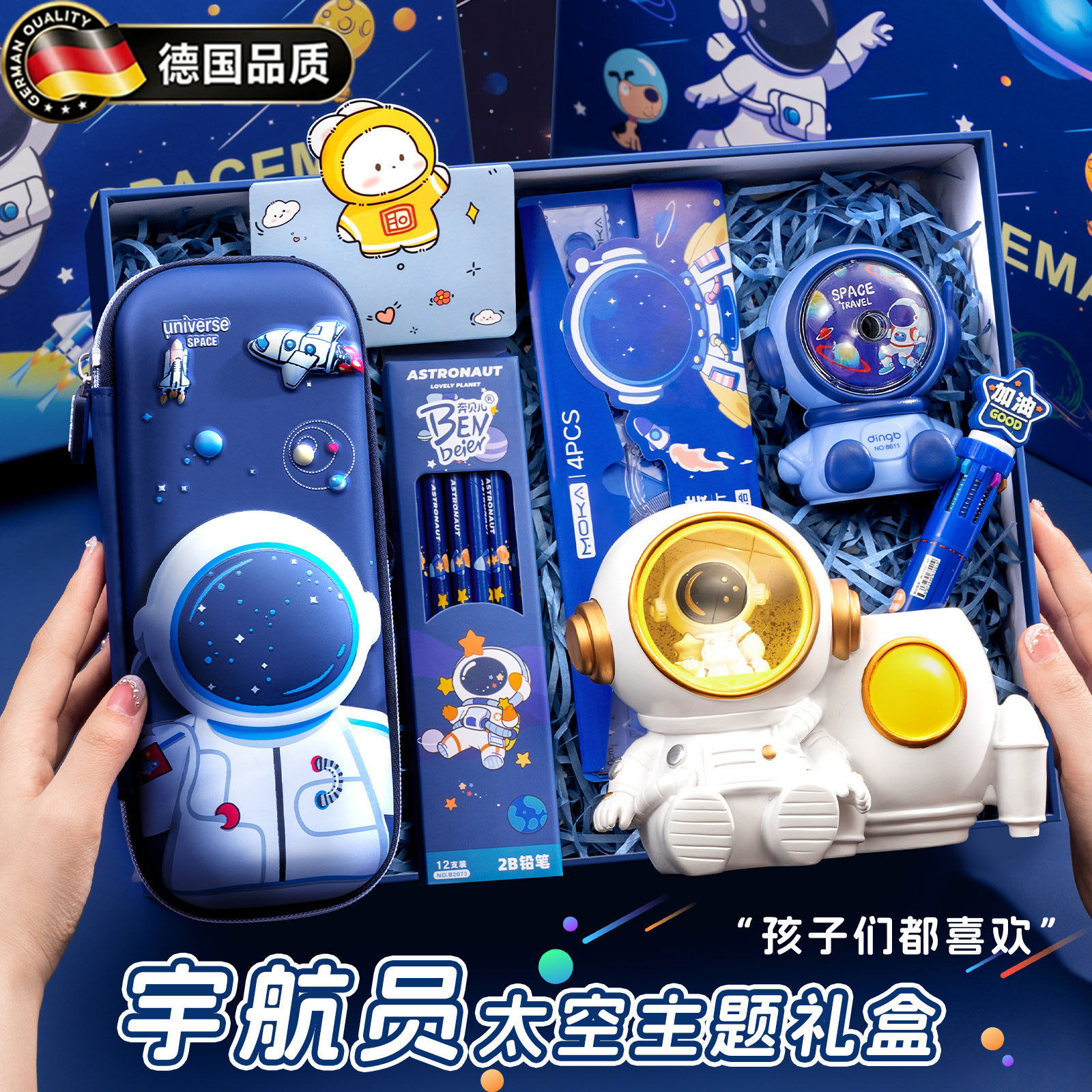德国宇航员文具套装奖励伴手礼物