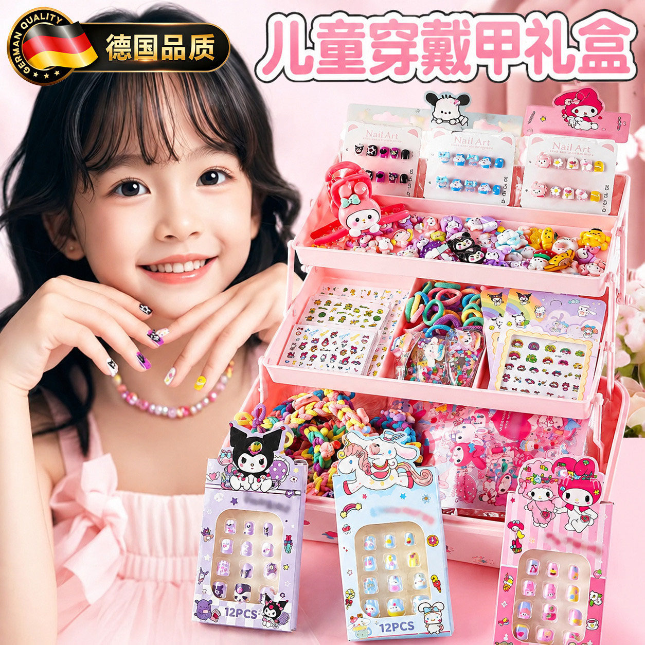 德国儿童女孩子美甲套装玩具礼盒