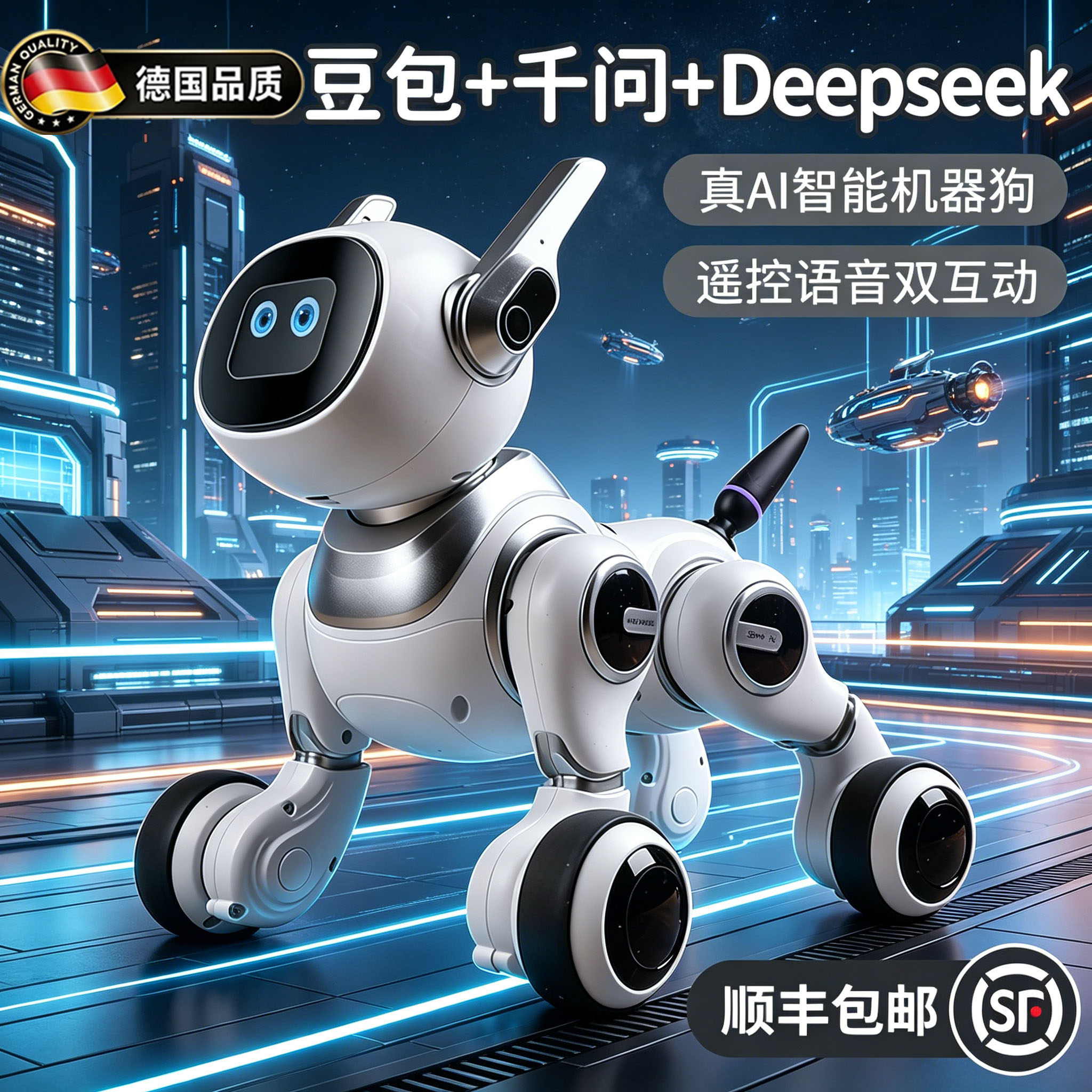德国新款ai人工智能机器狗生日礼