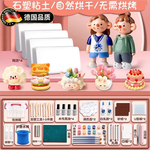 德国进口石塑粘土diy材料包陶泥