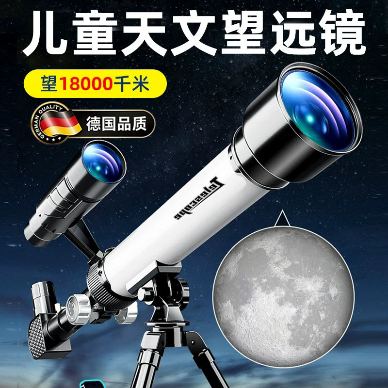 德国生日礼物男孩毕业天文望远镜