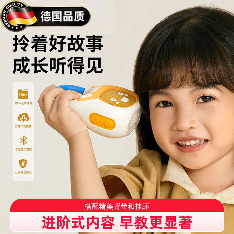 德国故事机儿歌播放器音乐早教机