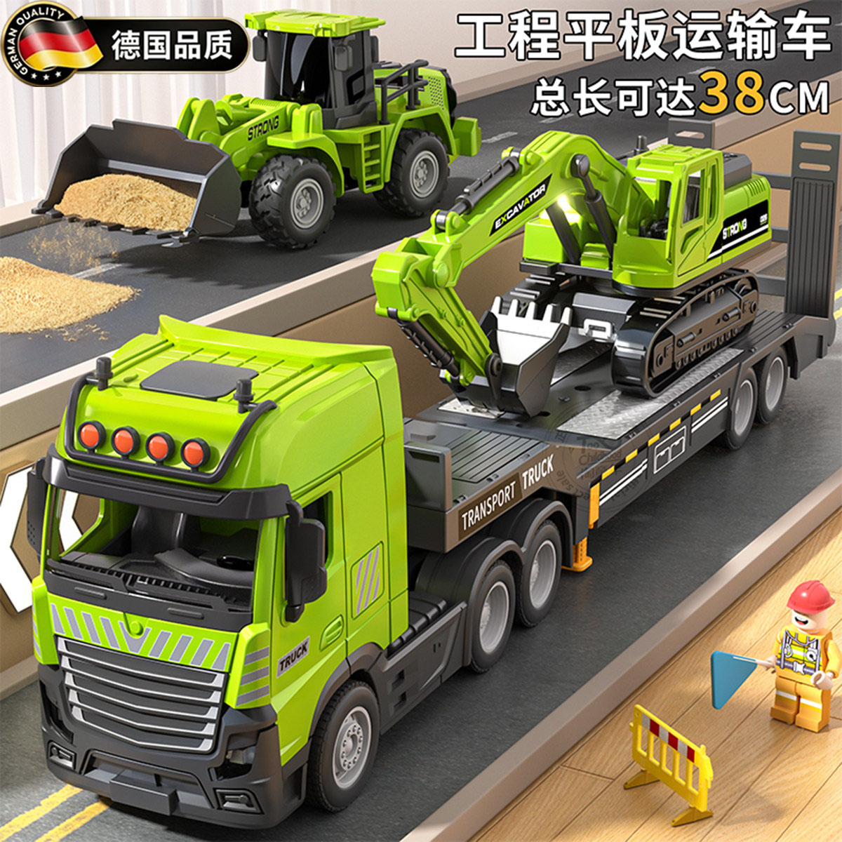 德国大号工程运输拖车玩具挖掘机