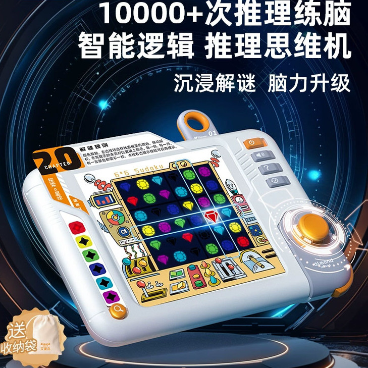 德国进口逻辑思维数独儿童故事机