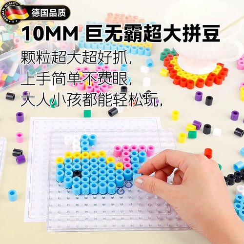 德国出口巨型超大号10mm拼豆套装