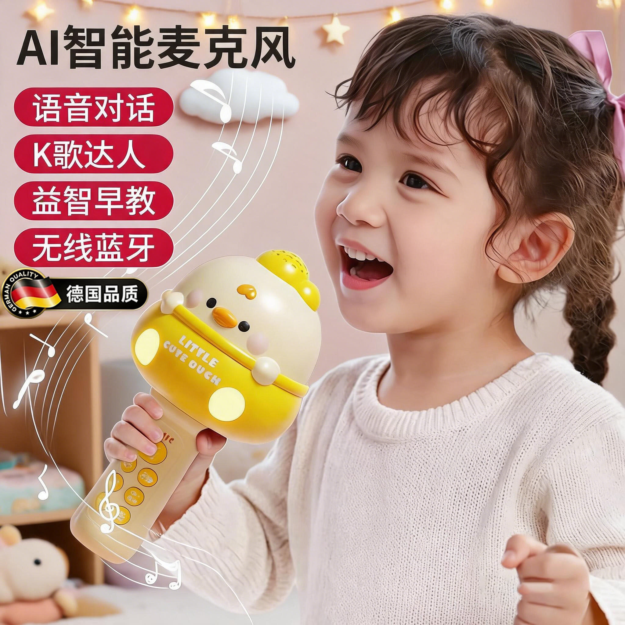 德国智能儿童话筒音响无线麦克风