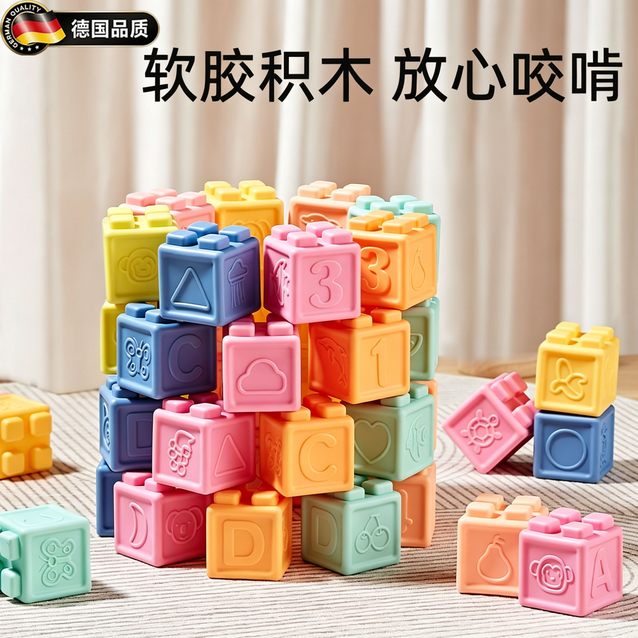 德国软胶积木婴幼儿抓握早教玩具