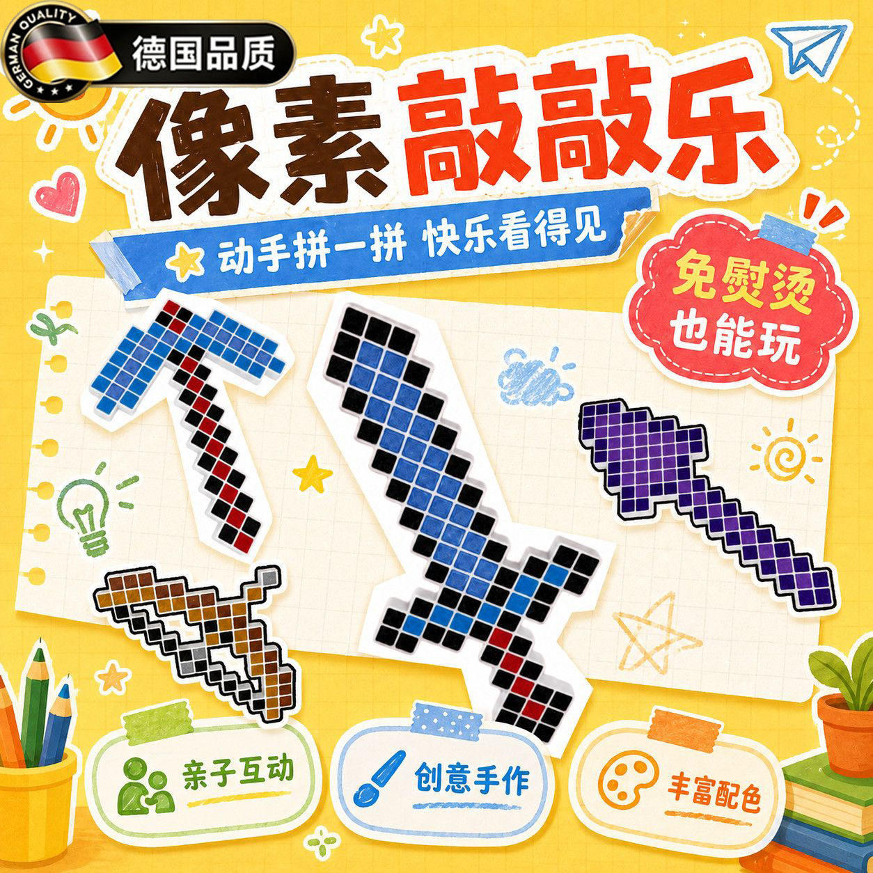 德国敲豆豆套装像素画益智玩具
