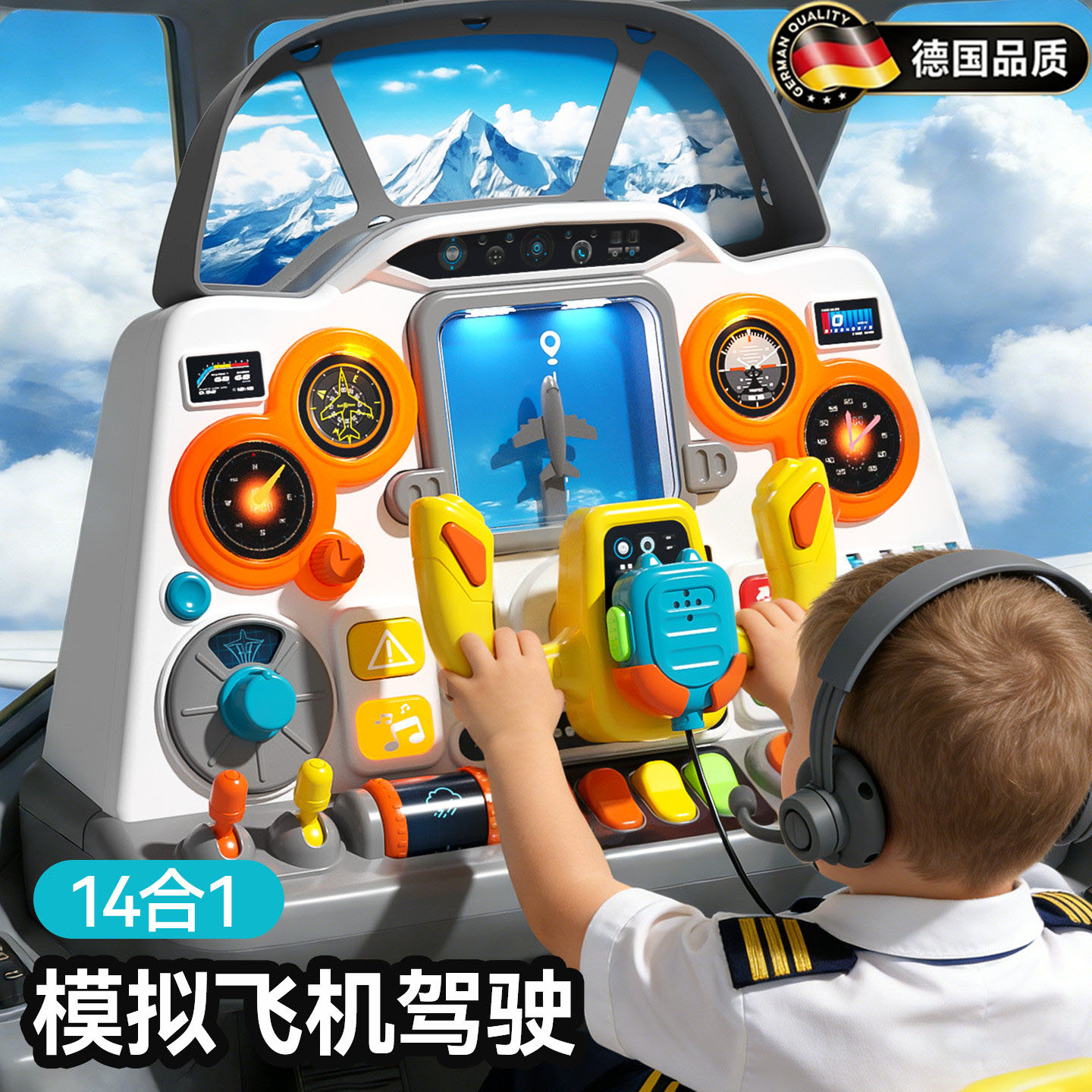 德国飞机驾驶舱模拟器过家家玩具