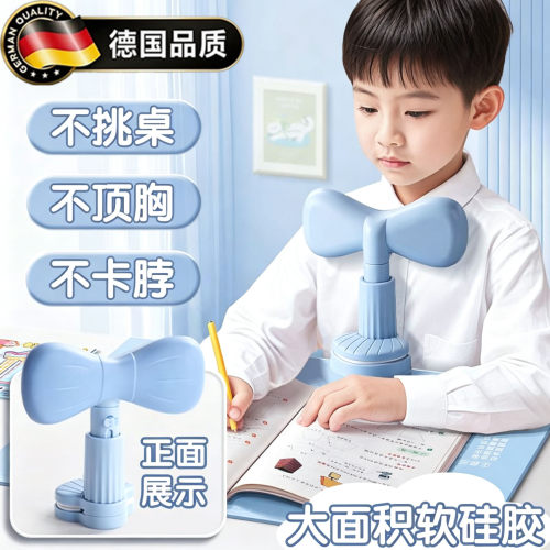 德国坐姿矫正器小学生防低头神器
