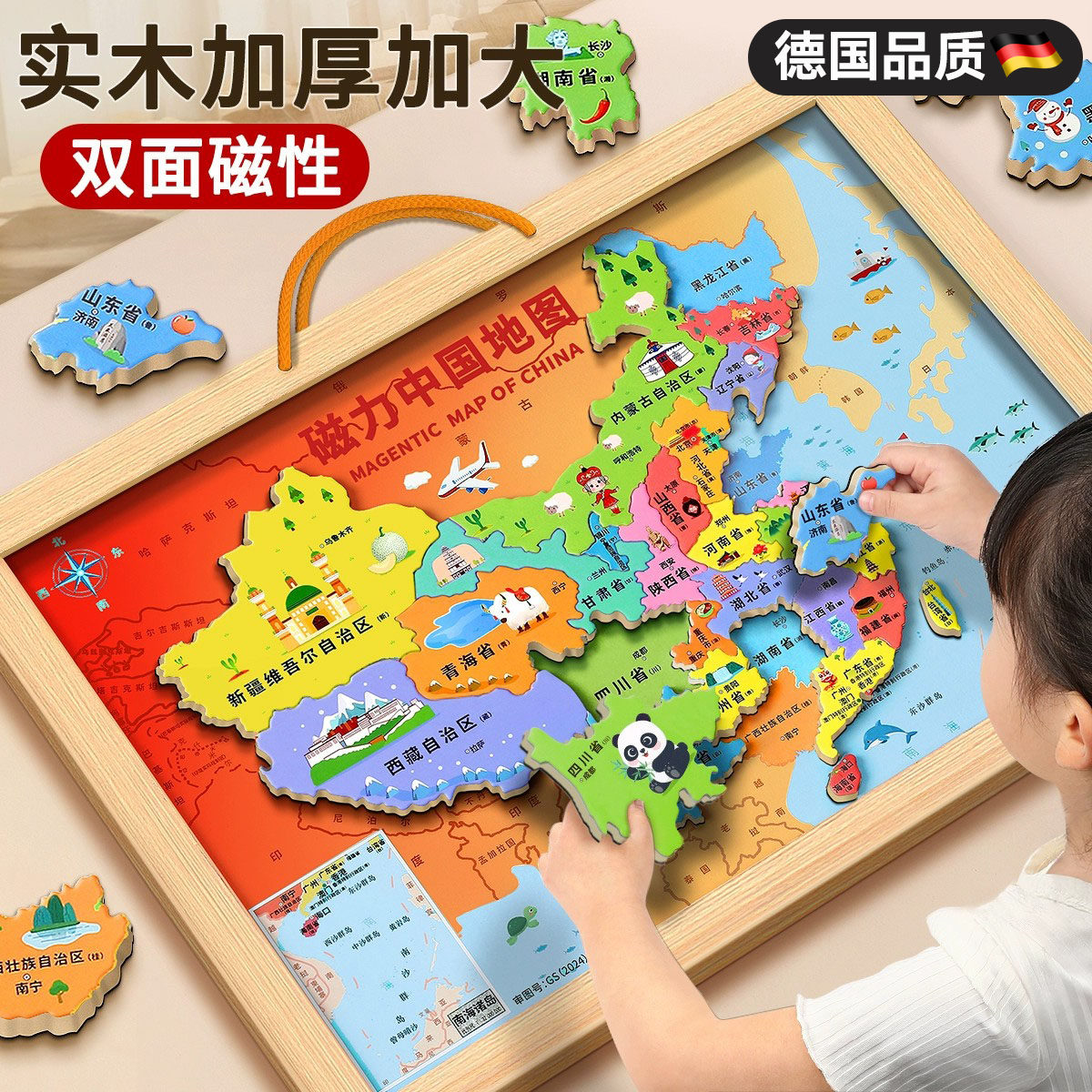 德国中国地图拼图磁力世界儿童版3到6岁以上益智男孩女3d立体玩具