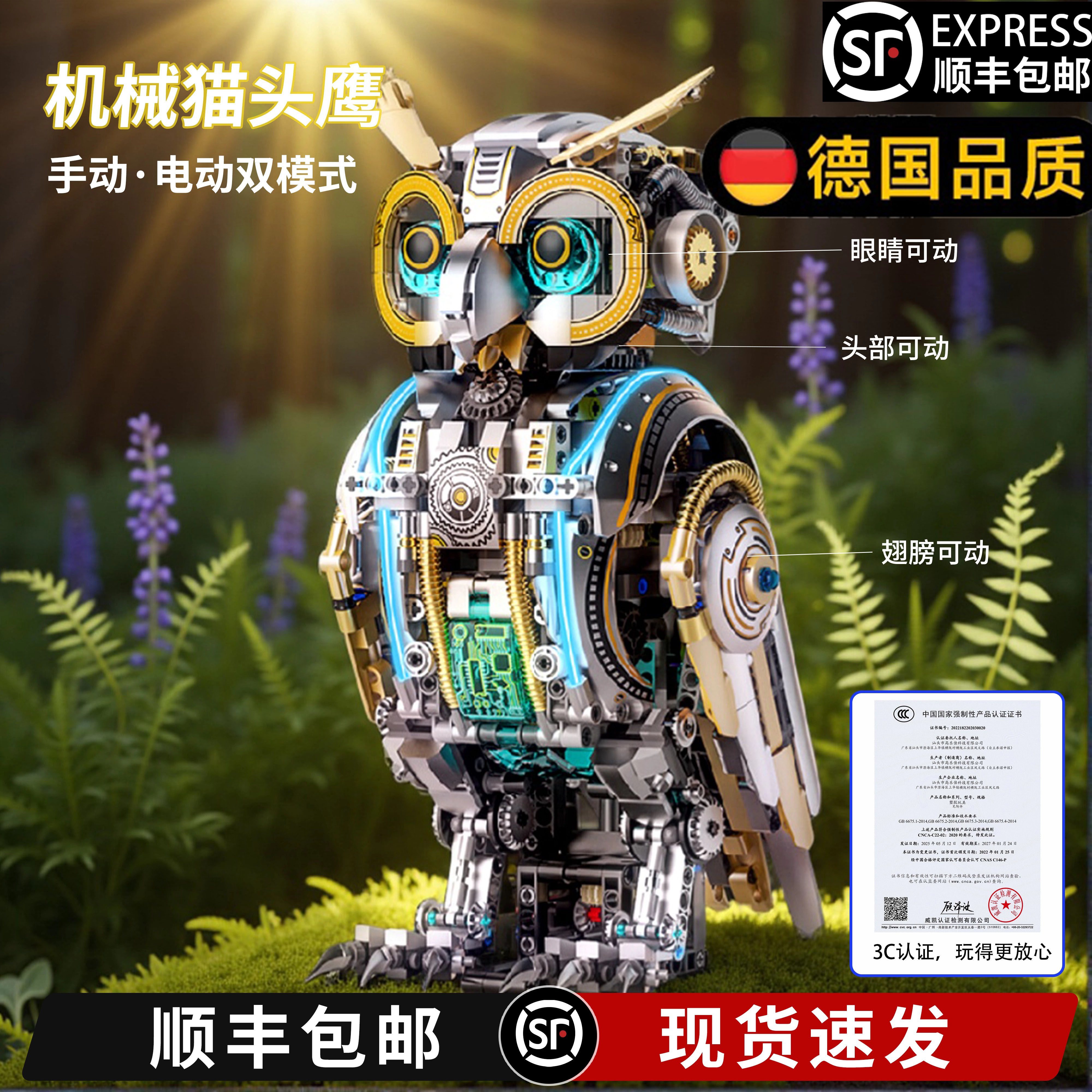 德国品质赛博朋克风机械猫头鹰