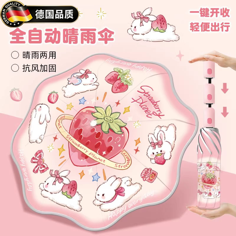 德国精工儿童全自动雨伞晴雨两用