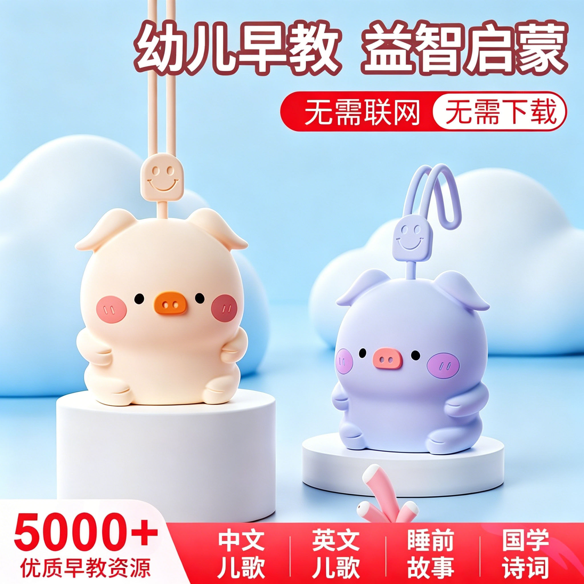 德国儿童早教机幼儿磨耳朵学习机
