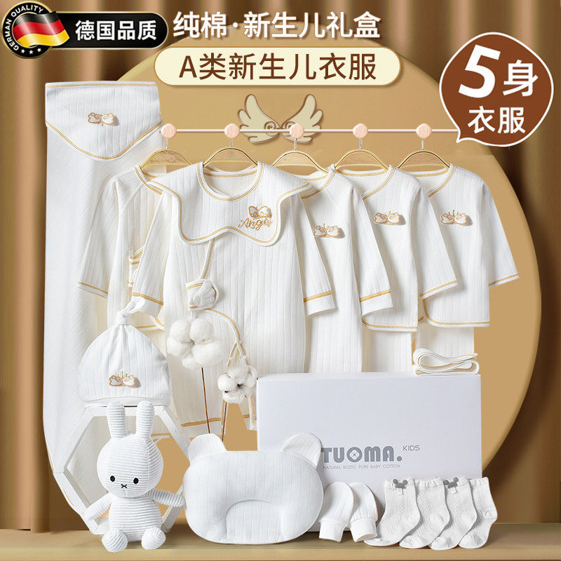 德国新生婴儿衣服礼盒满月见面礼