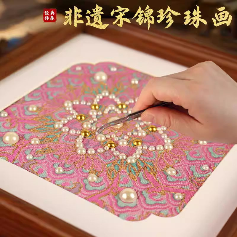宋锦珍珠画手工布艺贴diy材料包