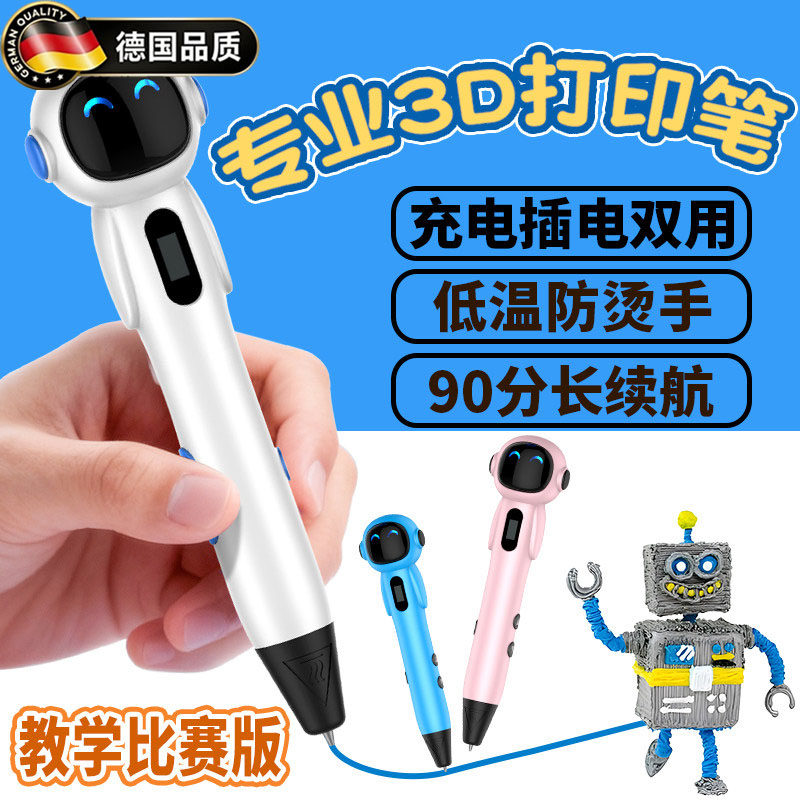 德国3d打印笔低温款女孩生日礼物