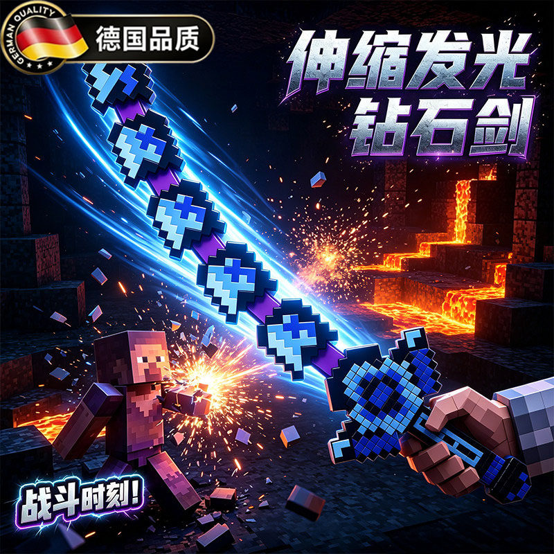 德国我的世界噬魂蛇刃伸缩钻石剑